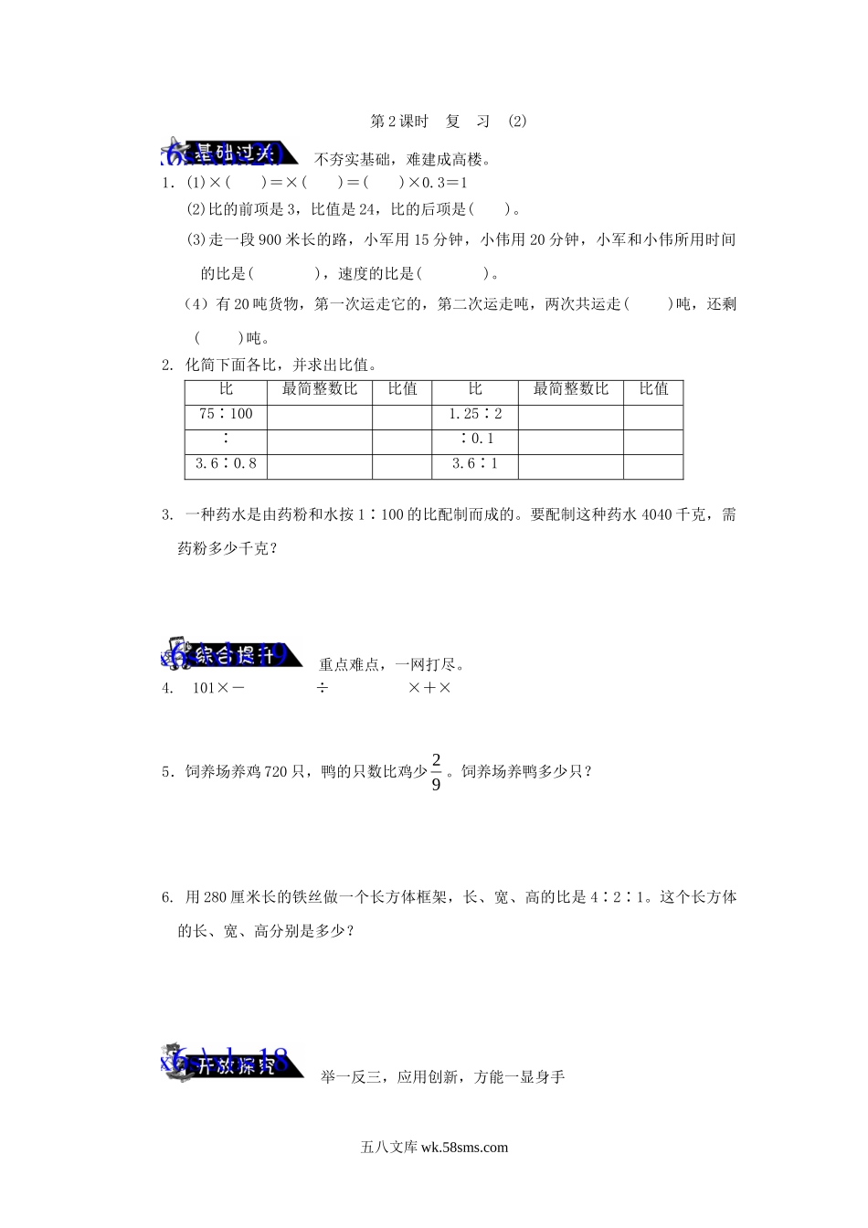 小学六年级数学上册_3-11-3-2、练习题、作业、试题、试卷_苏教版_课时练_《整理与复习》第2课时复习练习题及答案.doc_第1页