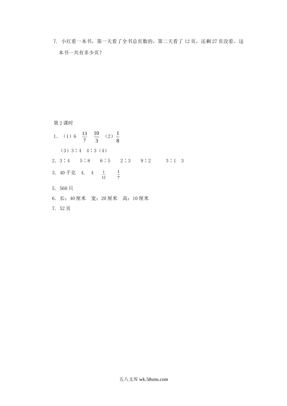 小学六年级数学上册_3-11-3-2、练习题、作业、试题、试卷_苏教版_课时练_《整理与复习》第2课时复习练习题及答案.doc_第2页