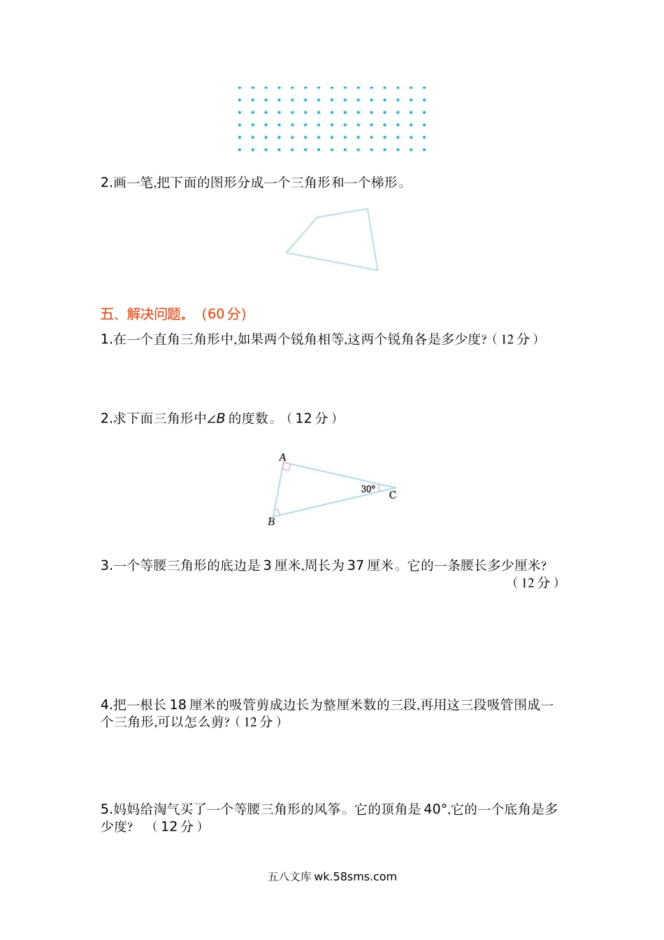 小学四年级数学下册_3-9-4-2、练习题、作业、试题、试卷_北师大版_单元测试卷_新北师大版小学四年级下册数学第二单元测试卷及答案.docx_第2页