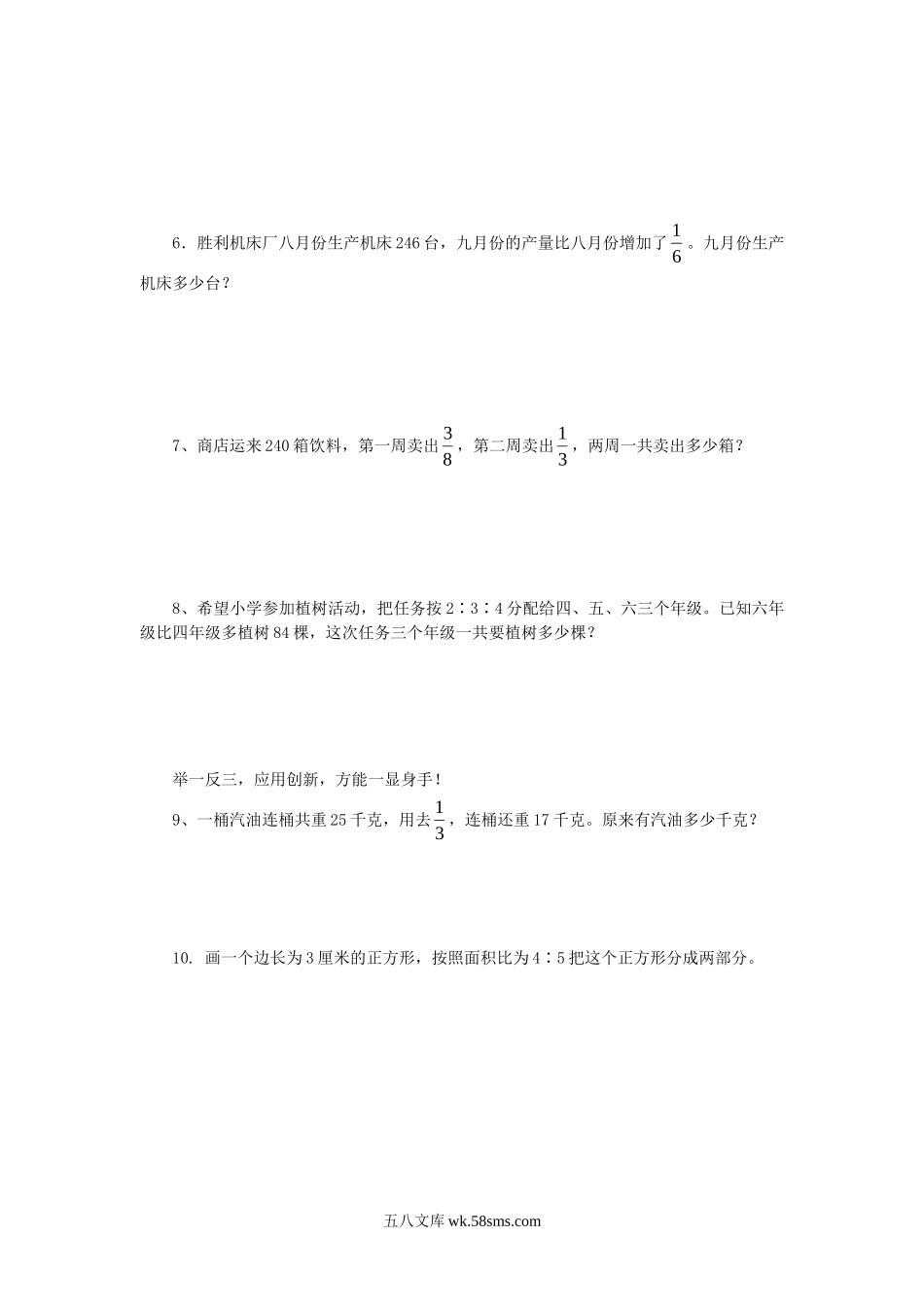 小学六年级数学上册_3-11-3-2、练习题、作业、试题、试卷_苏教版_课时练_《整理与复习》第3课时复习练习题及答案.doc_第2页