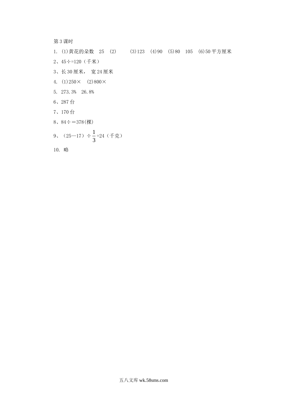 小学六年级数学上册_3-11-3-2、练习题、作业、试题、试卷_苏教版_课时练_《整理与复习》第3课时复习练习题及答案.doc_第3页