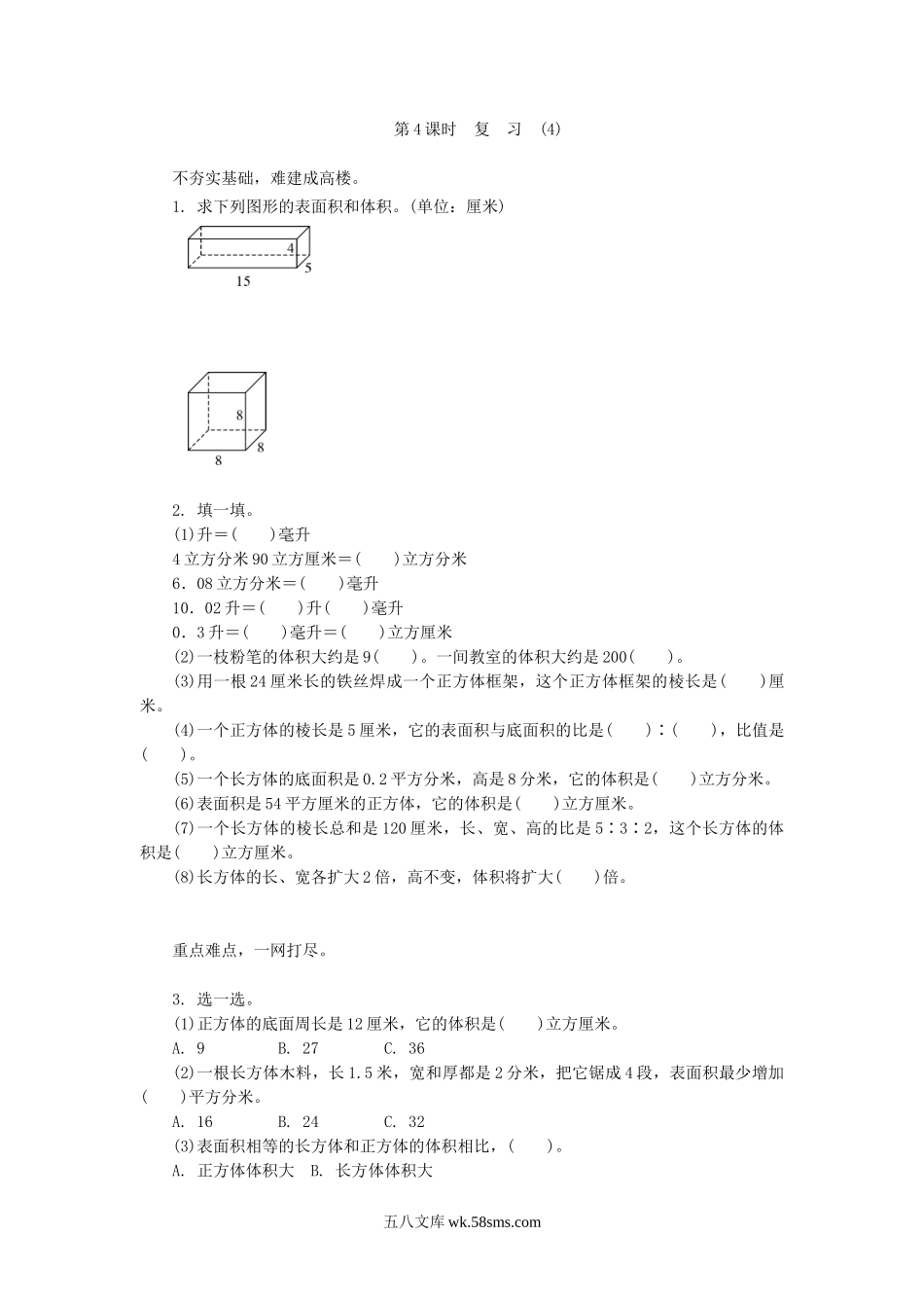 小学六年级数学上册_3-11-3-2、练习题、作业、试题、试卷_苏教版_课时练_《整理与复习》第4课时复习练习题及答案.doc_第1页