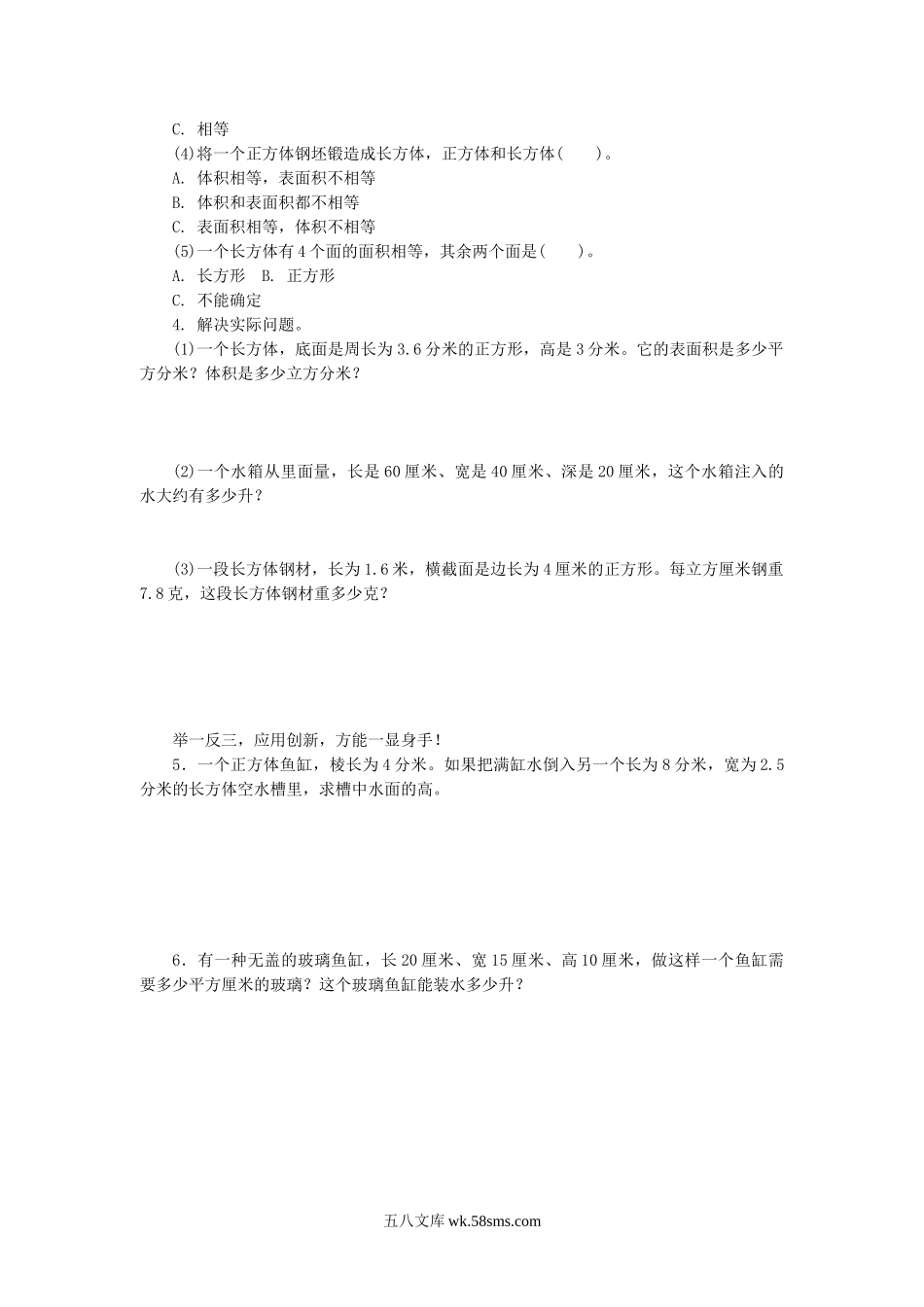 小学六年级数学上册_3-11-3-2、练习题、作业、试题、试卷_苏教版_课时练_《整理与复习》第4课时复习练习题及答案.doc_第2页