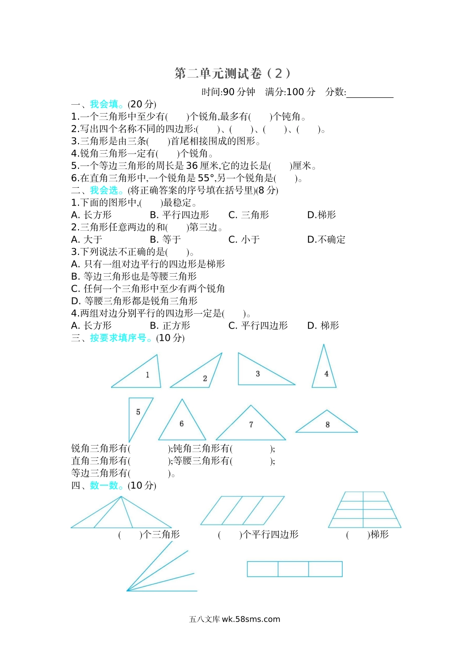 小学四年级数学下册_3-9-4-2、练习题、作业、试题、试卷_北师大版_单元测试卷_新北师大版小学四年级下册数学第二单元精品试题带参考答案.docx_第1页