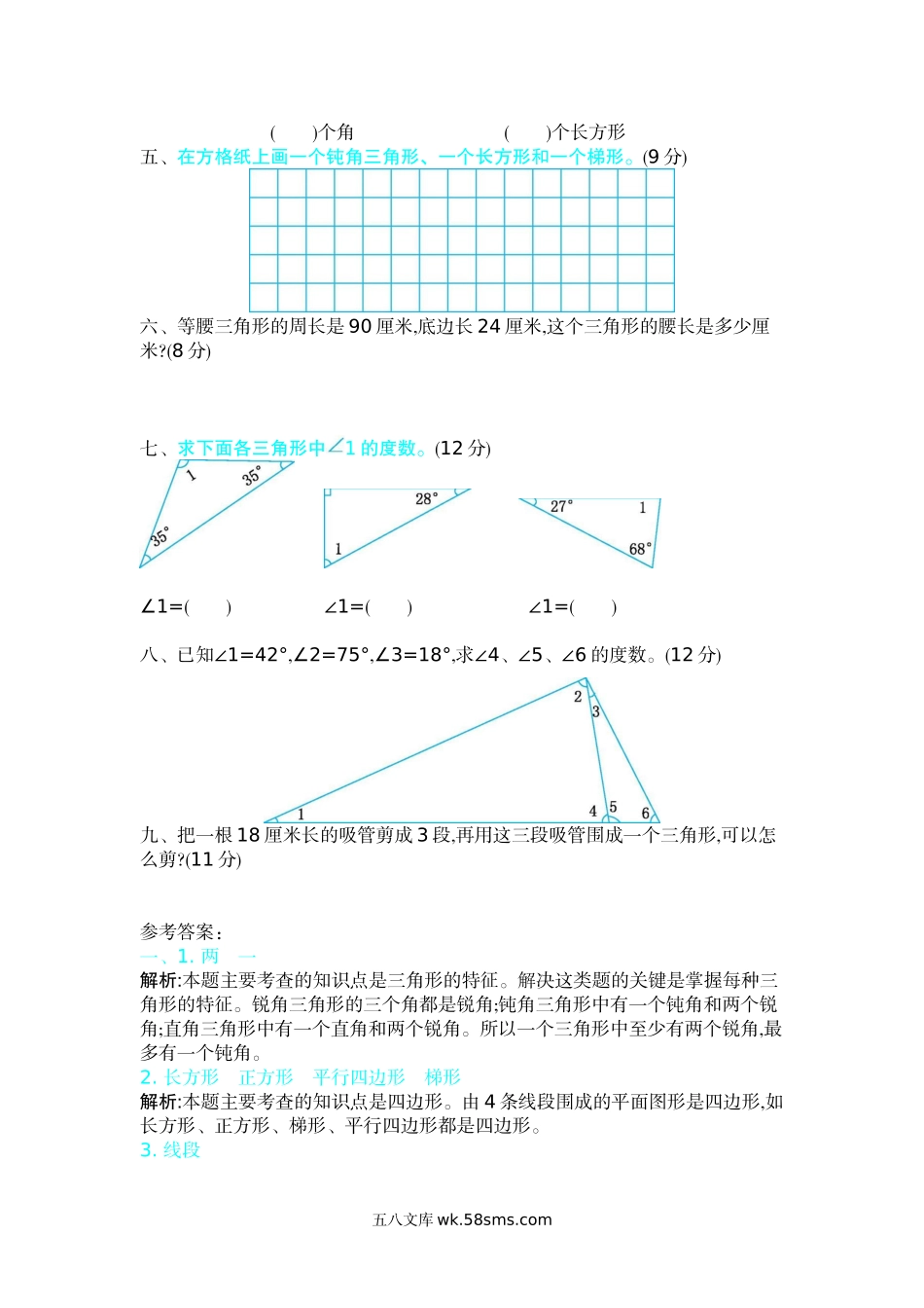 小学四年级数学下册_3-9-4-2、练习题、作业、试题、试卷_北师大版_单元测试卷_新北师大版小学四年级下册数学第二单元精品试题带参考答案.docx_第2页