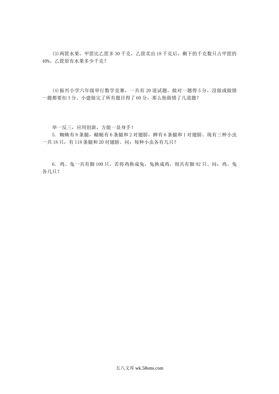 小学六年级数学上册_3-11-3-2、练习题、作业、试题、试卷_苏教版_课时练_《整理与复习》第5课时复习练习题及答案.doc_第2页