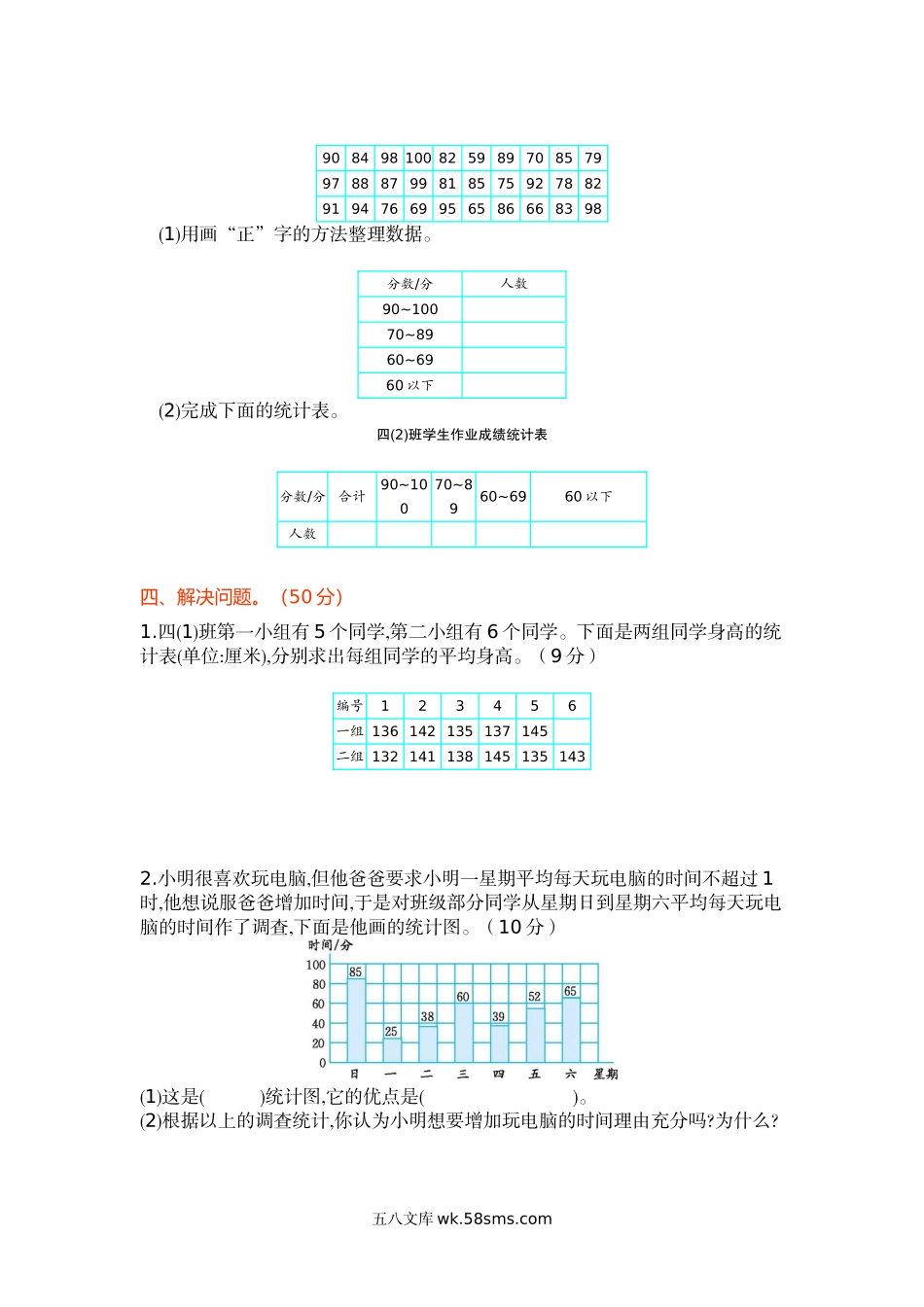 小学四年级数学下册_3-9-4-2、练习题、作业、试题、试卷_北师大版_单元测试卷_新北师大版小学四年级下册数学第六单元测试卷及答案.docx_第3页