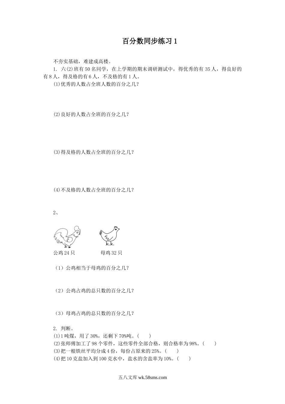 小学六年级数学上册_3-11-3-2、练习题、作业、试题、试卷_苏教版_课时练_百分数同步练习1.doc_第1页