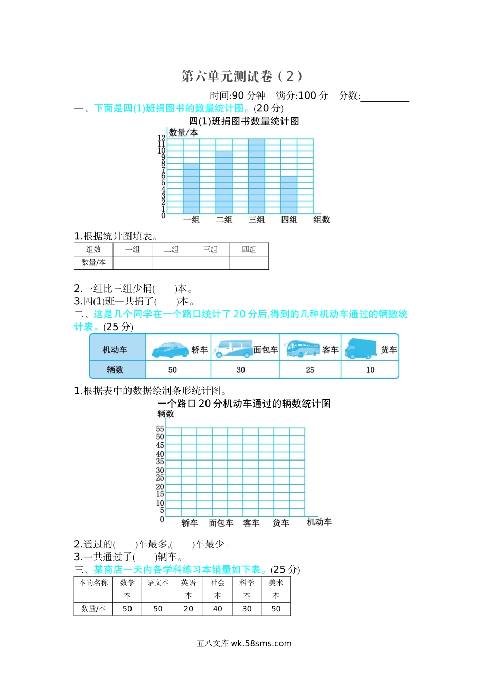 小学四年级数学下册_3-9-4-2、练习题、作业、试题、试卷_北师大版_单元测试卷_新北师大版小学四年级下册数学第六单元精品试题带参考答案.docx_第1页