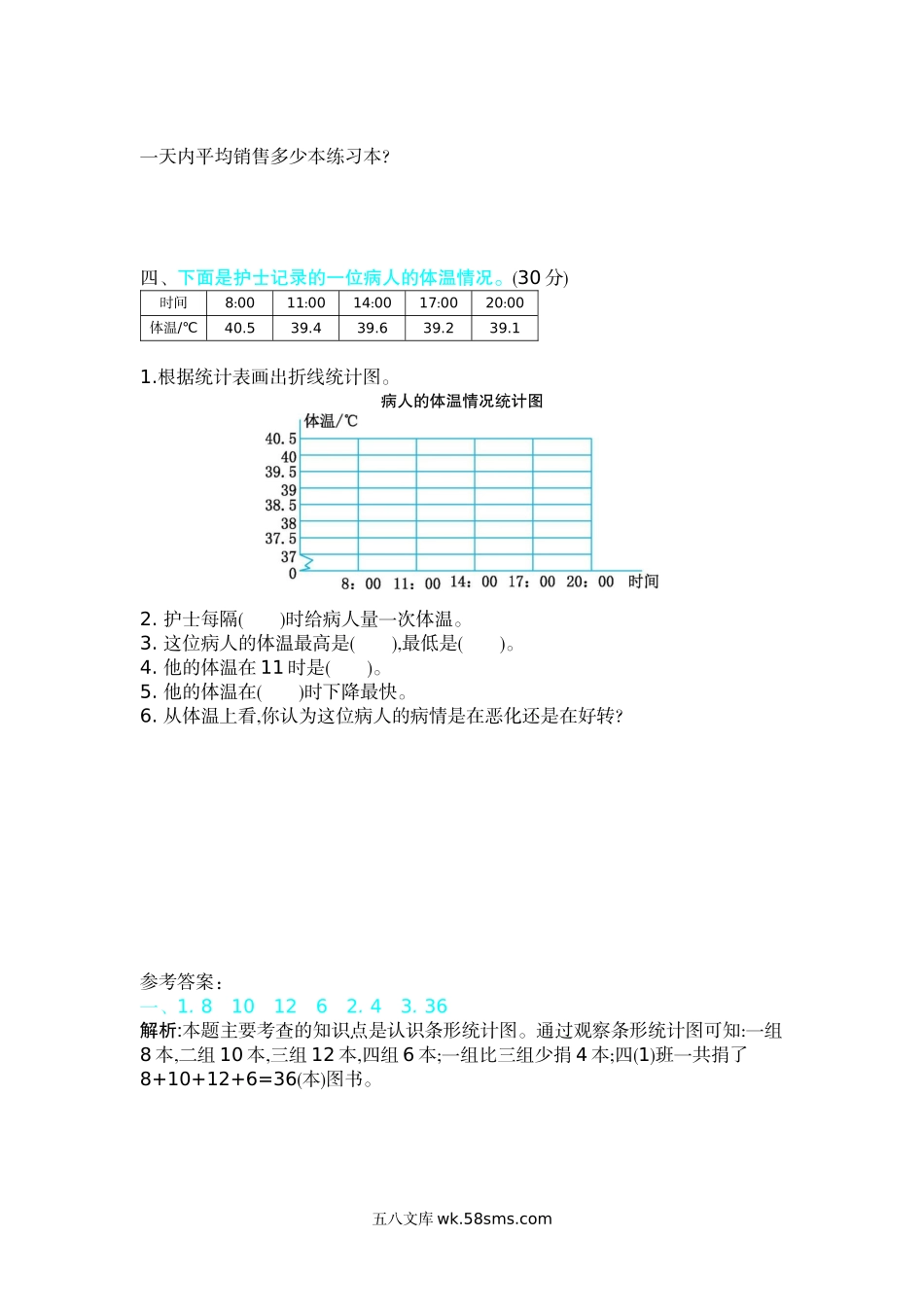 小学四年级数学下册_3-9-4-2、练习题、作业、试题、试卷_北师大版_单元测试卷_新北师大版小学四年级下册数学第六单元精品试题带参考答案.docx_第2页