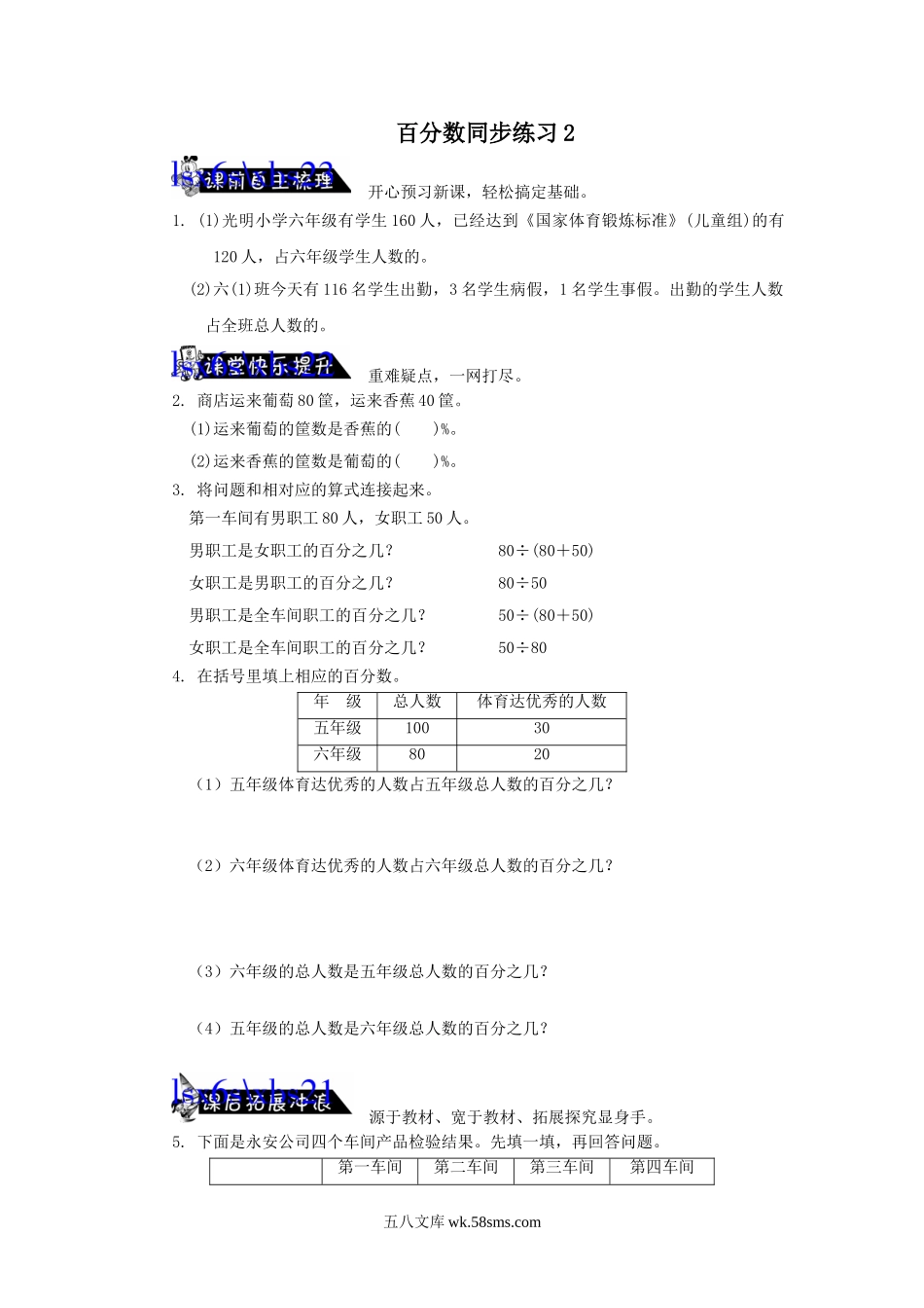 小学六年级数学上册_3-11-3-2、练习题、作业、试题、试卷_苏教版_课时练_百分数同步练习2.doc_第1页