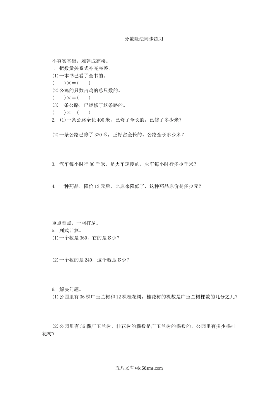小学六年级数学上册_3-11-3-2、练习题、作业、试题、试卷_苏教版_课时练_分数除法同步练习.doc_第1页