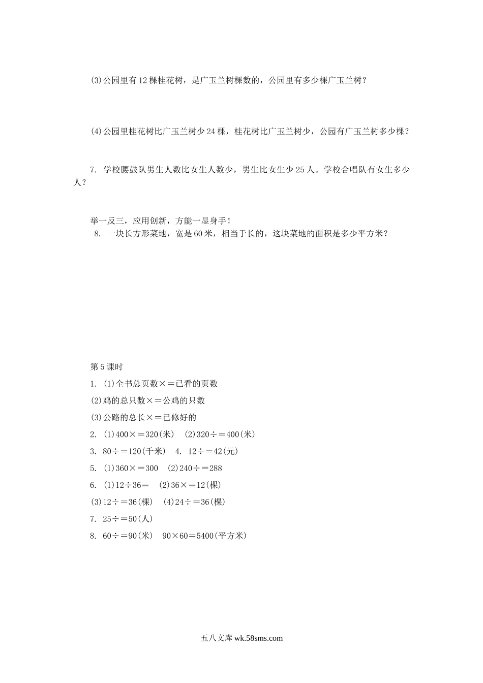 小学六年级数学上册_3-11-3-2、练习题、作业、试题、试卷_苏教版_课时练_分数除法同步练习.doc_第2页