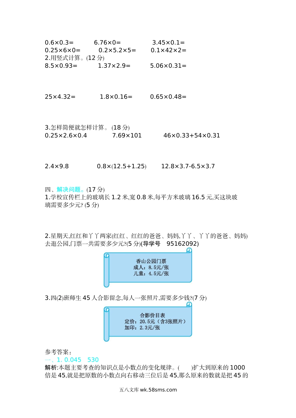 小学四年级数学下册_3-9-4-2、练习题、作业、试题、试卷_北师大版_单元测试卷_新北师大版小学四年级下册数学第三单元精品试题带参考答案.docx_第2页