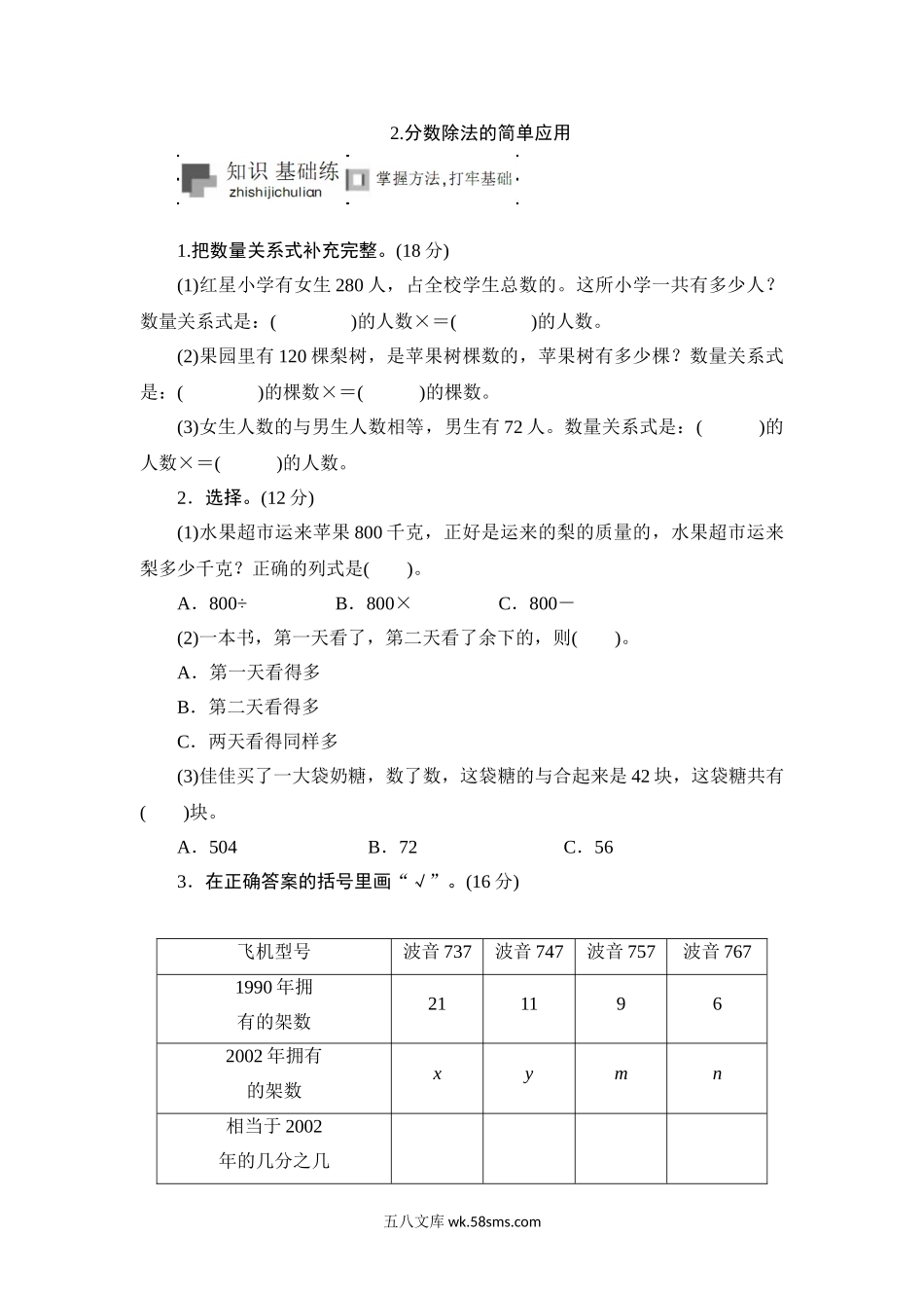 小学六年级数学上册_3-11-3-2、练习题、作业、试题、试卷_苏教版_课时练_六年级上册数学课时测-《分数除法的简单应用》-13-14苏教版.doc_第1页