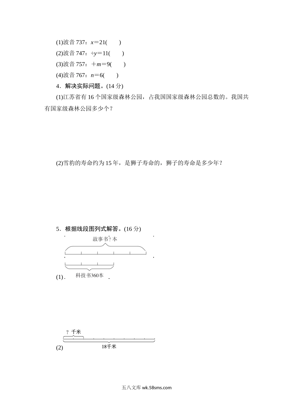 小学六年级数学上册_3-11-3-2、练习题、作业、试题、试卷_苏教版_课时练_六年级上册数学课时测-《分数除法的简单应用》-13-14苏教版.doc_第2页