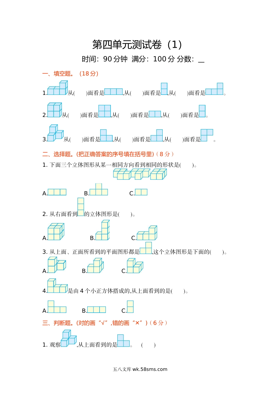 小学四年级数学下册_3-9-4-2、练习题、作业、试题、试卷_北师大版_单元测试卷_新北师大版小学四年级下册数学第四单元测试卷及答案.docx_第1页