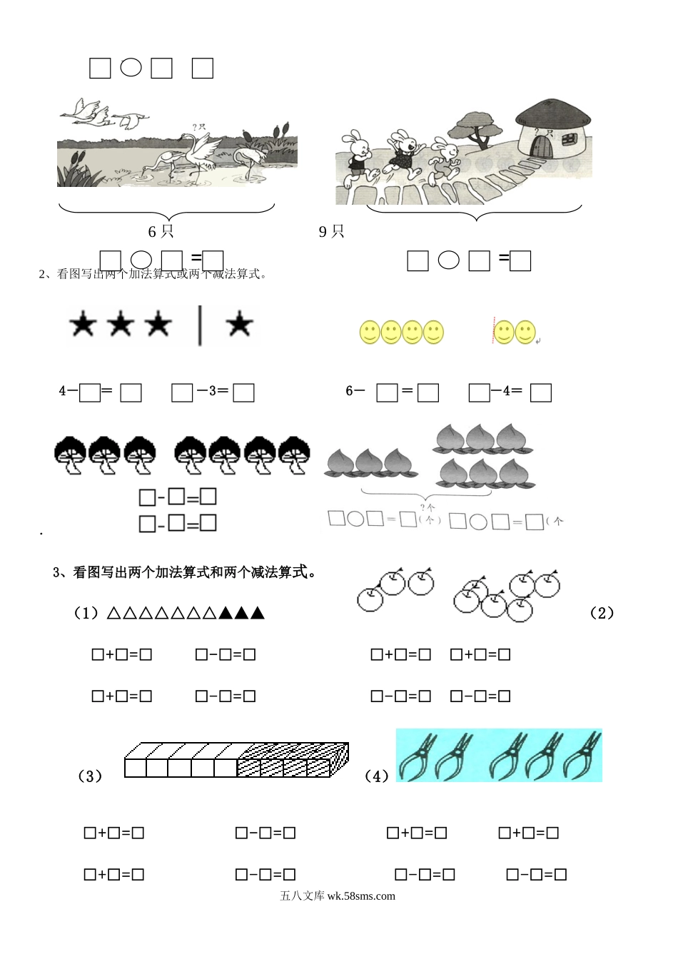 小学一年级数学上册_3-6-3-2、练习题、作业、试题、试卷_通用_一年上-看图列式_一年级上数学看图列式常见题型及练习.doc_第2页