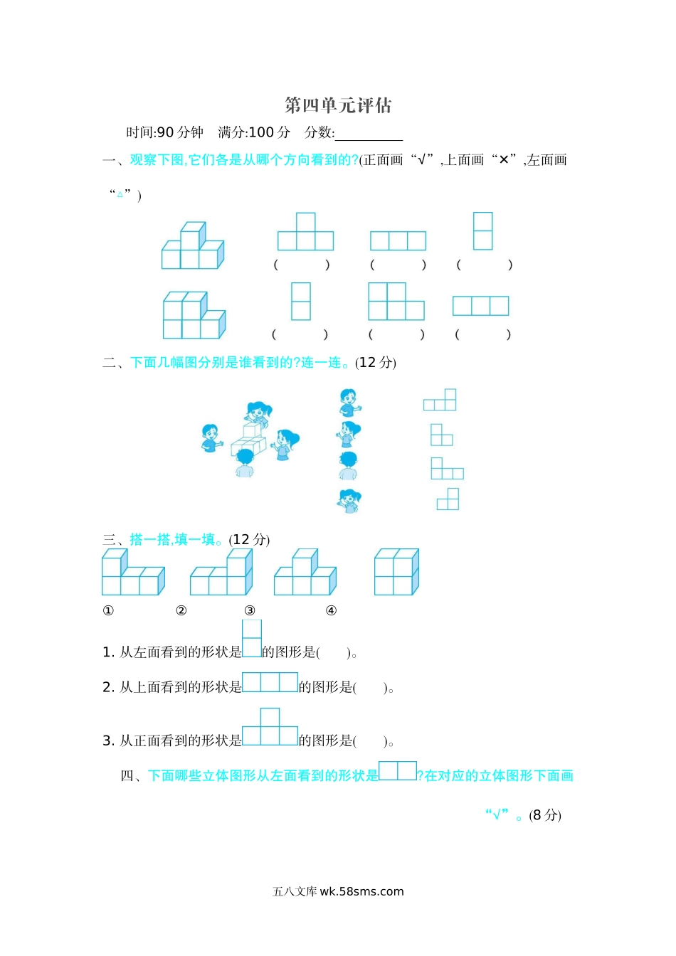 小学四年级数学下册_3-9-4-2、练习题、作业、试题、试卷_北师大版_单元测试卷_新北师大版小学四年级下册数学第四单元精品试题带参考答案.docx_第1页