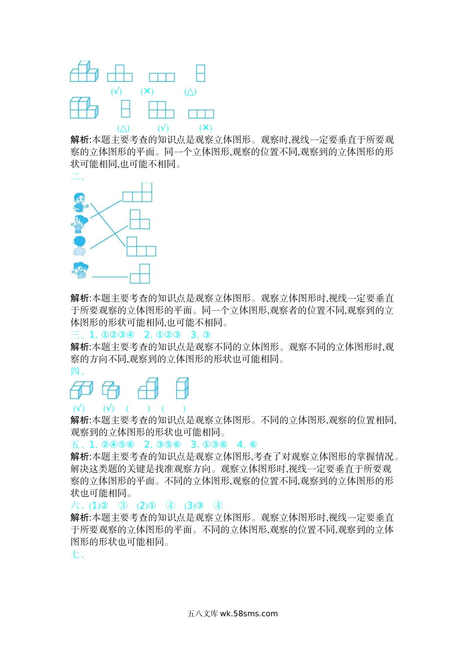 小学四年级数学下册_3-9-4-2、练习题、作业、试题、试卷_北师大版_单元测试卷_新北师大版小学四年级下册数学第四单元精品试题带参考答案.docx_第3页