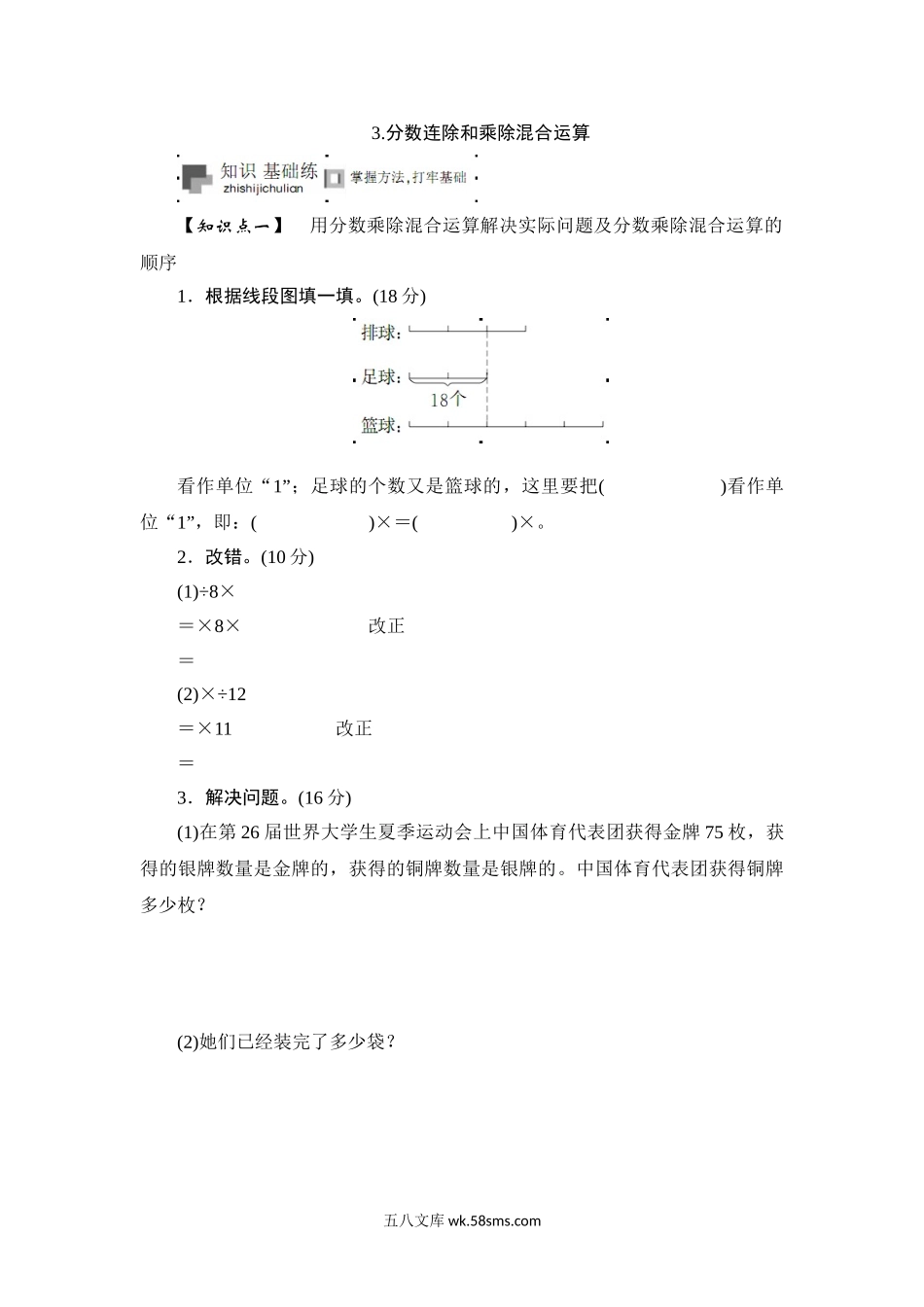 小学六年级数学上册_3-11-3-2、练习题、作业、试题、试卷_苏教版_课时练_六年级上册数学课时测-《分数连除和乘除混合运算》-13-14苏教版.doc_第1页