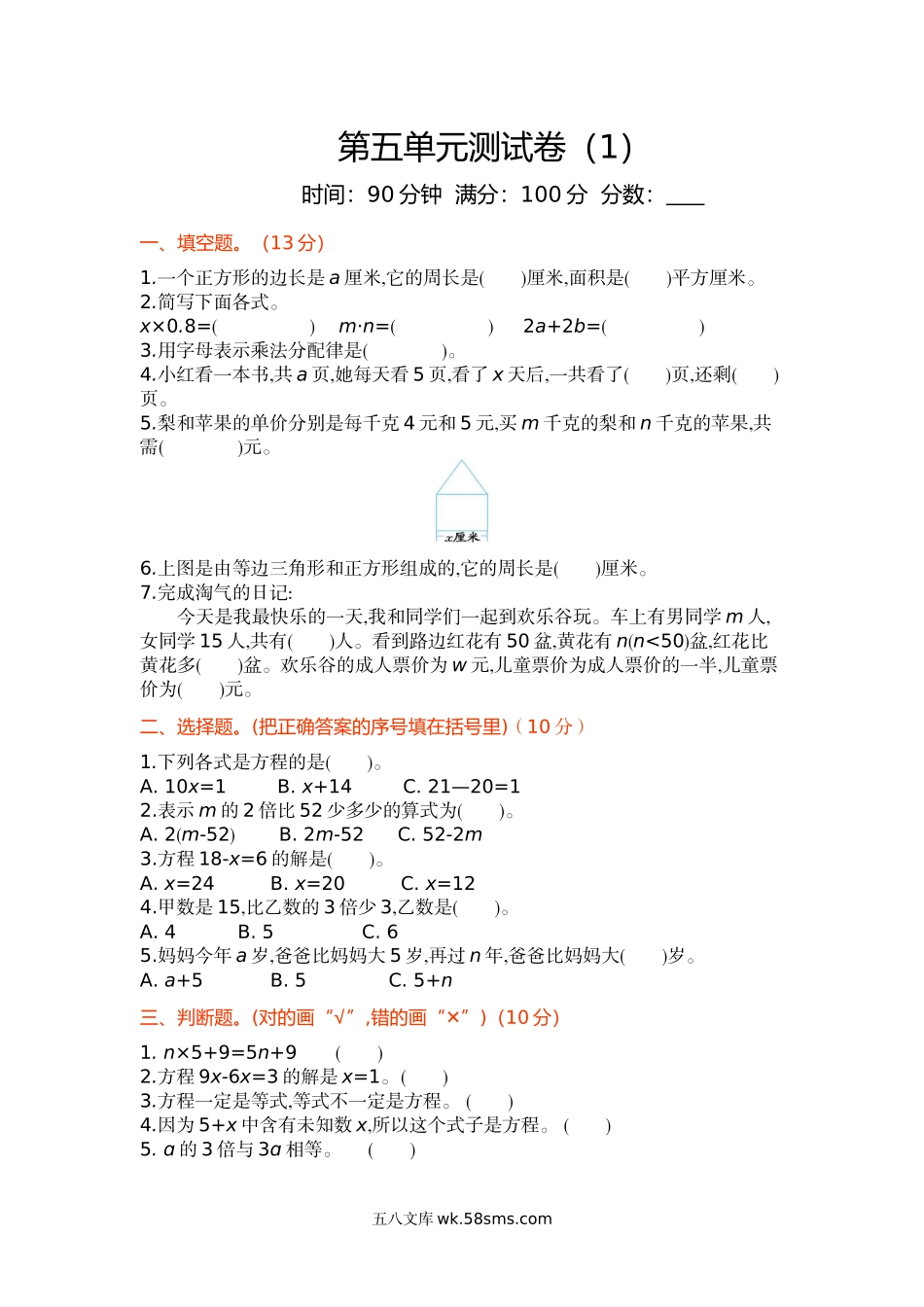 小学四年级数学下册_3-9-4-2、练习题、作业、试题、试卷_北师大版_单元测试卷_新北师大版小学四年级下册数学第五单元测试卷及答案.docx_第1页