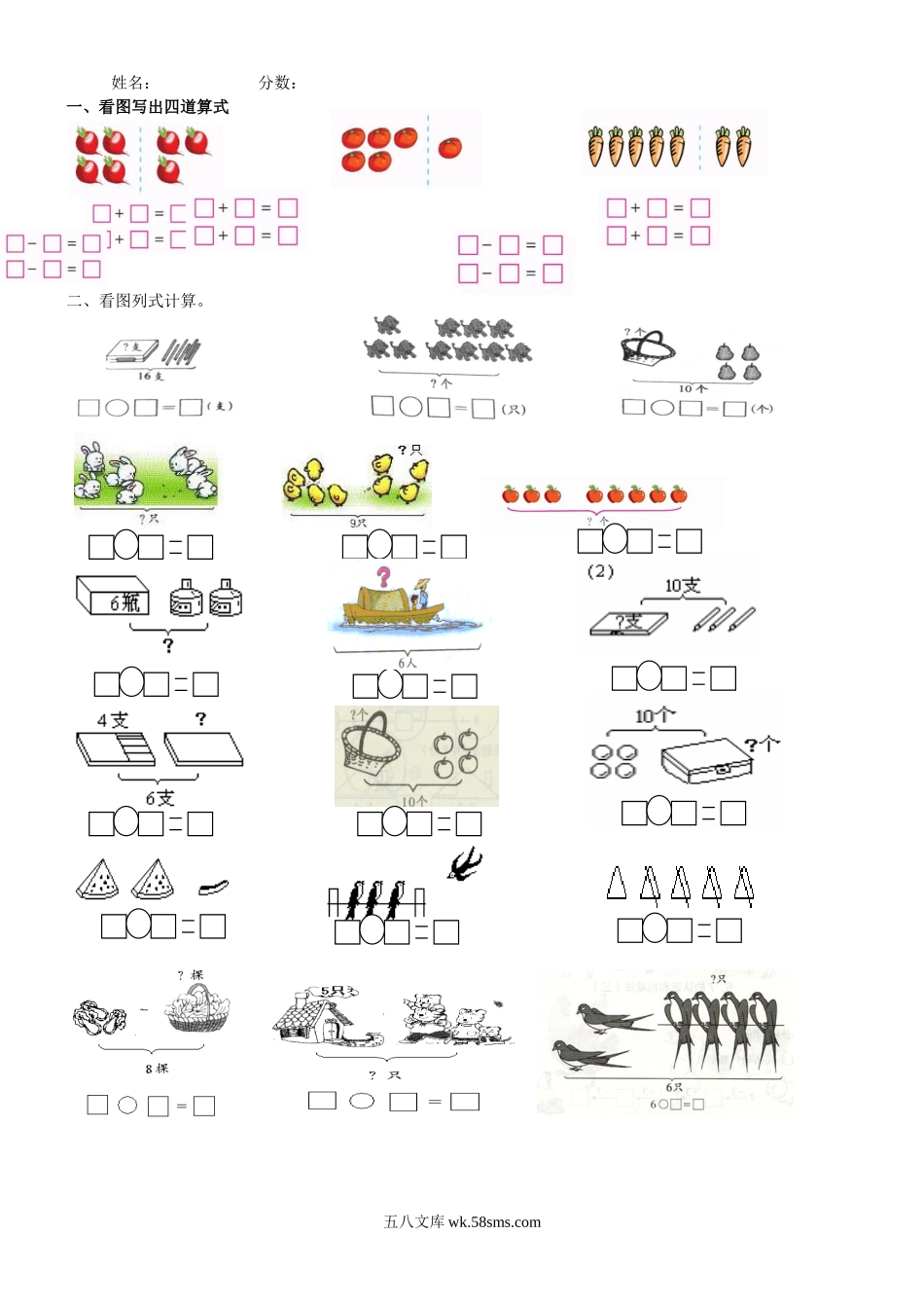 小学一年级数学上册_3-6-3-2、练习题、作业、试题、试卷_通用_一年上-看图列式_一年级数学上册看图列式计算汇总.doc_第1页