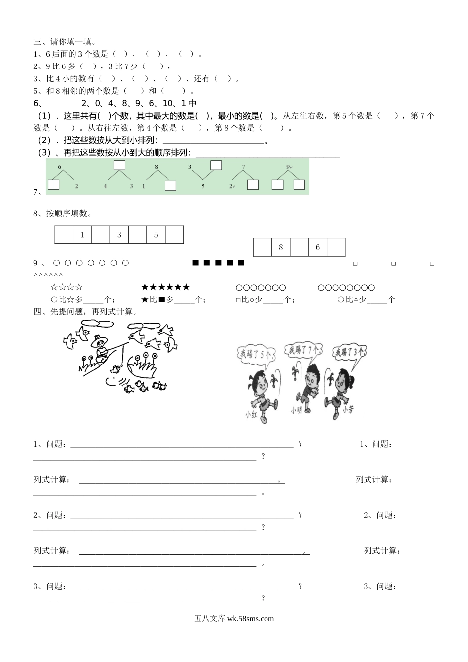 小学一年级数学上册_3-6-3-2、练习题、作业、试题、试卷_通用_一年上-看图列式_一年级数学上册看图列式计算汇总.doc_第2页