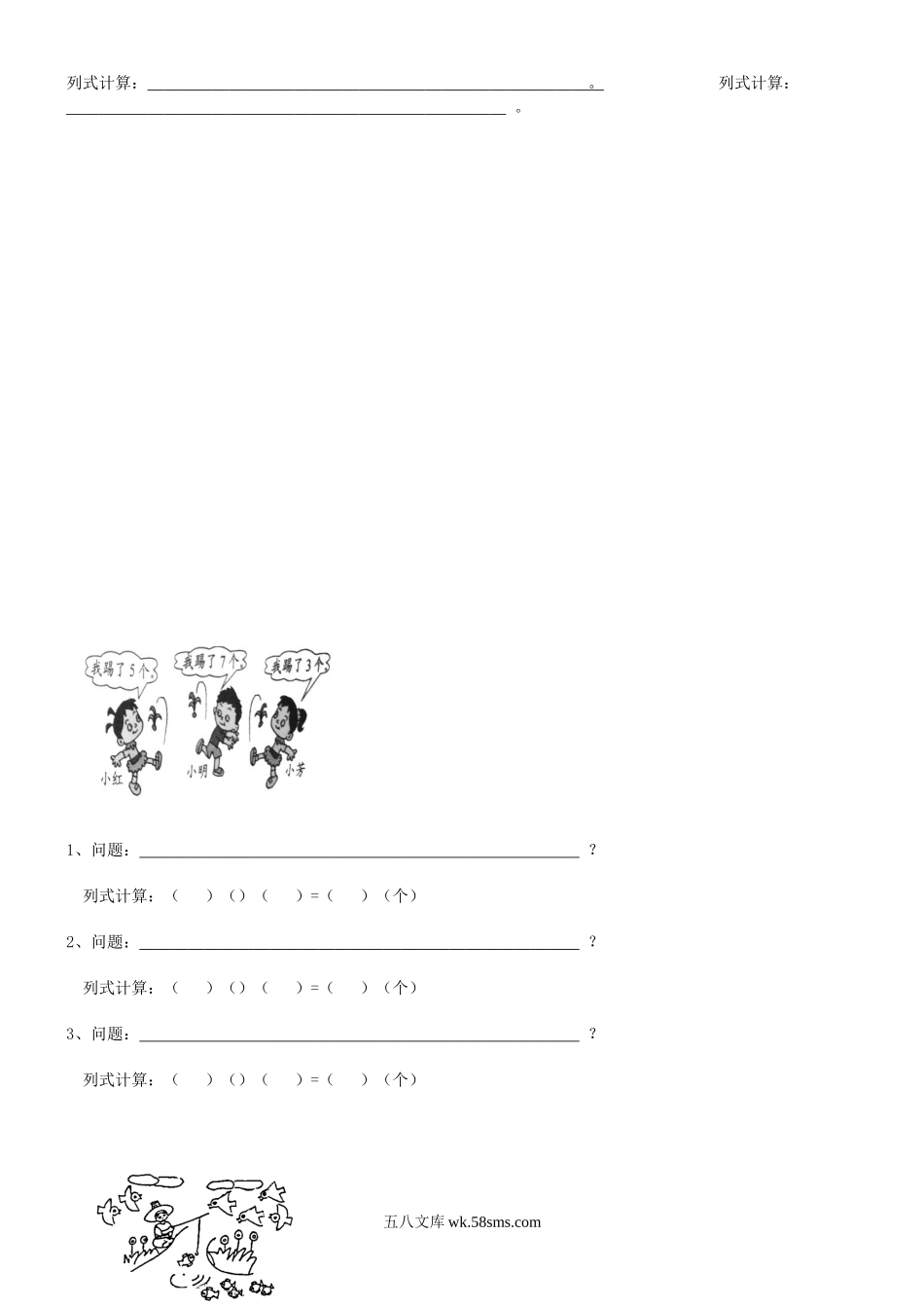 小学一年级数学上册_3-6-3-2、练习题、作业、试题、试卷_通用_一年上-看图列式_一年级数学上册看图列式计算汇总.doc_第3页