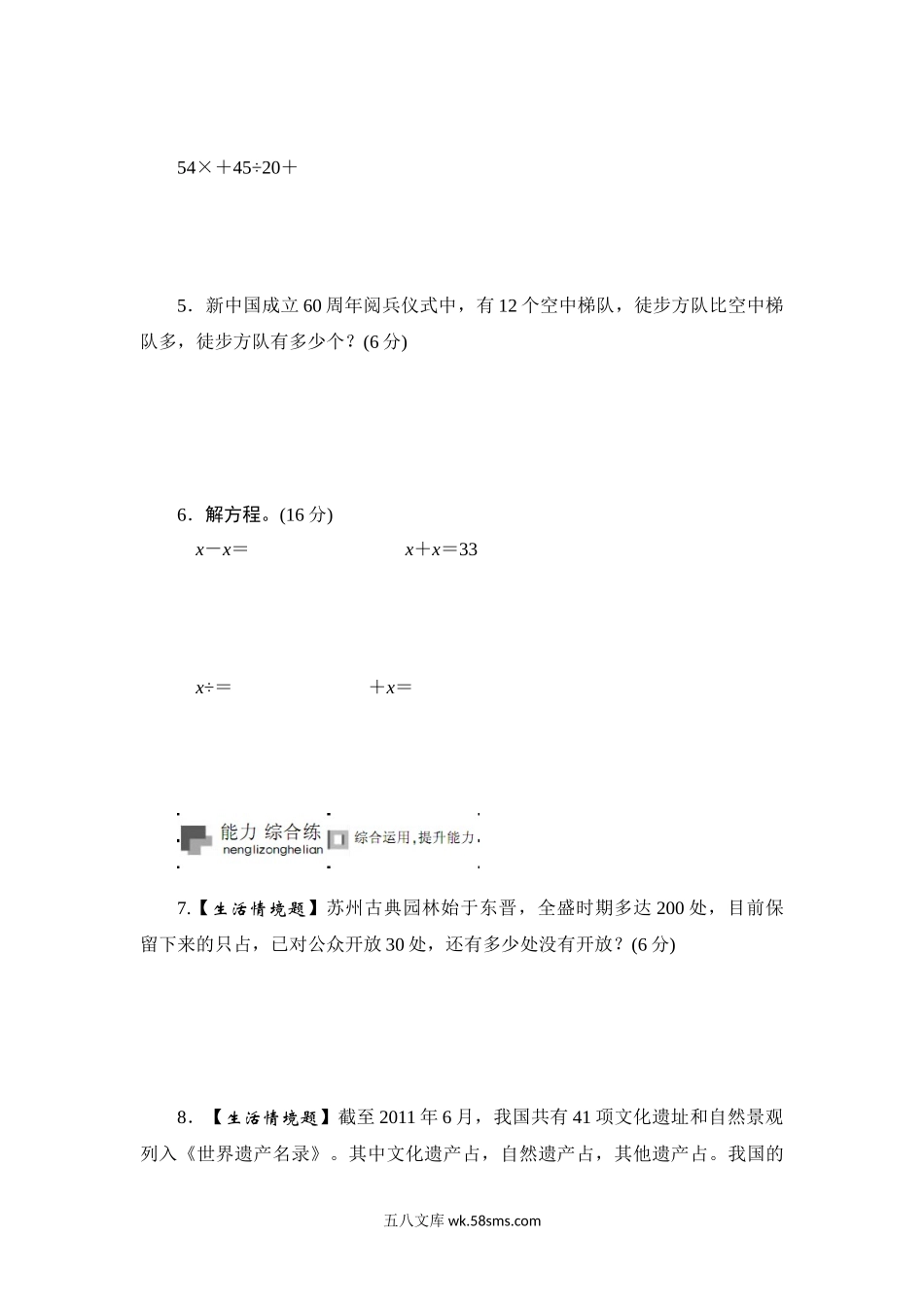 小学六年级数学上册_3-11-3-2、练习题、作业、试题、试卷_苏教版_课时练_六年级上册数学课时测-《分数四则混合运算》-13-14苏教版.doc_第2页