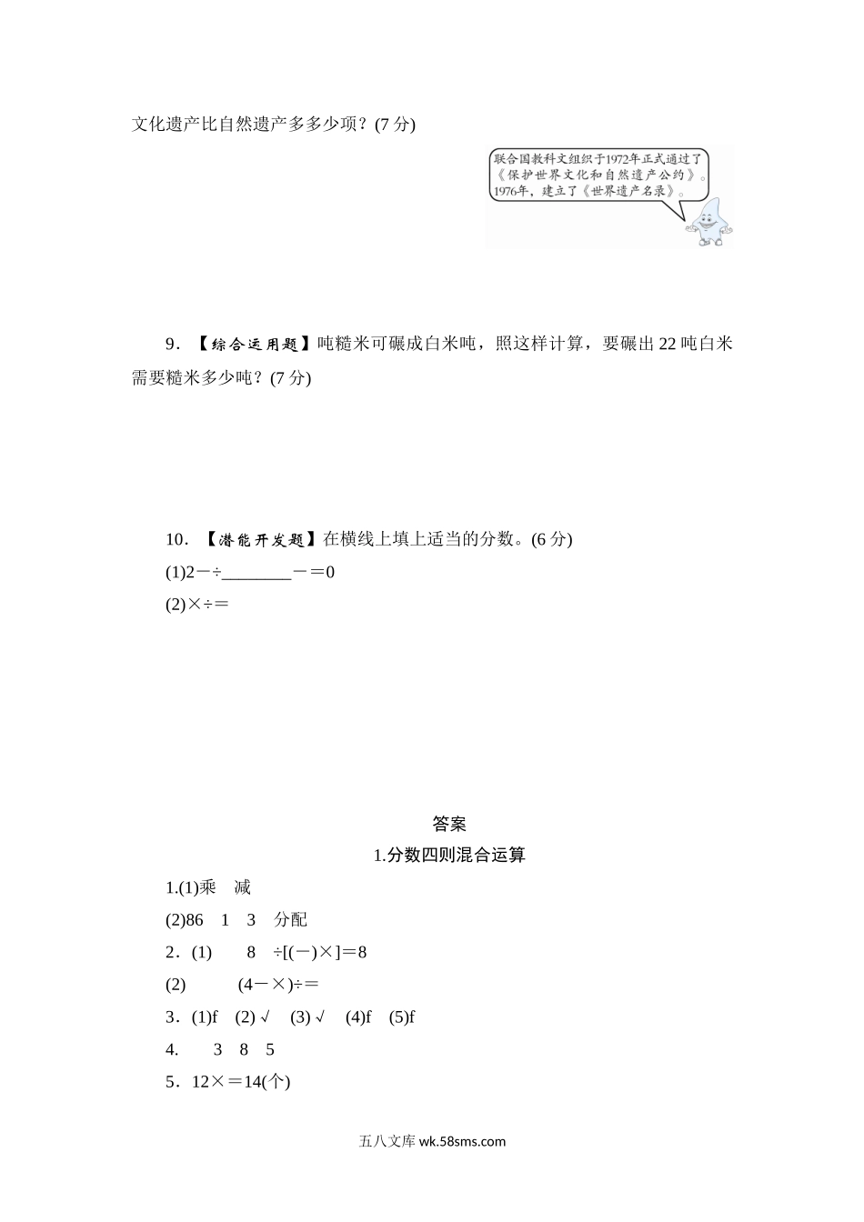 小学六年级数学上册_3-11-3-2、练习题、作业、试题、试卷_苏教版_课时练_六年级上册数学课时测-《分数四则混合运算》-13-14苏教版.doc_第3页