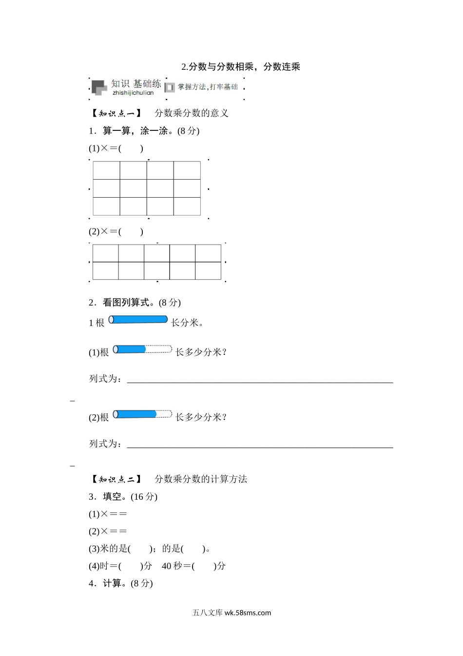 小学六年级数学上册_3-11-3-2、练习题、作业、试题、试卷_苏教版_课时练_六年级上册数学课时测-《分数与分数相乘，分数连乘》-13-14苏教版（答案不全）.doc_第1页