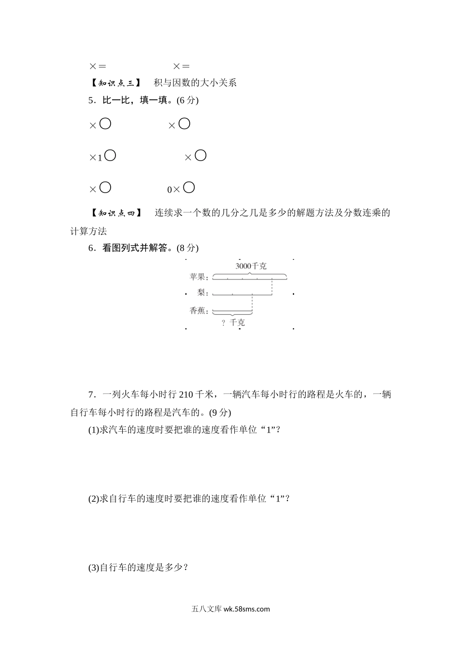 小学六年级数学上册_3-11-3-2、练习题、作业、试题、试卷_苏教版_课时练_六年级上册数学课时测-《分数与分数相乘，分数连乘》-13-14苏教版（答案不全）.doc_第2页