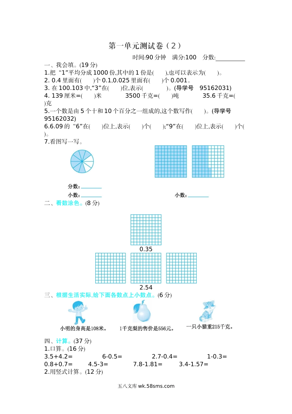 小学四年级数学下册_3-9-4-2、练习题、作业、试题、试卷_北师大版_单元测试卷_新北师大版小学四年级下册数学第一单元精品试题带参考答案.docx_第1页