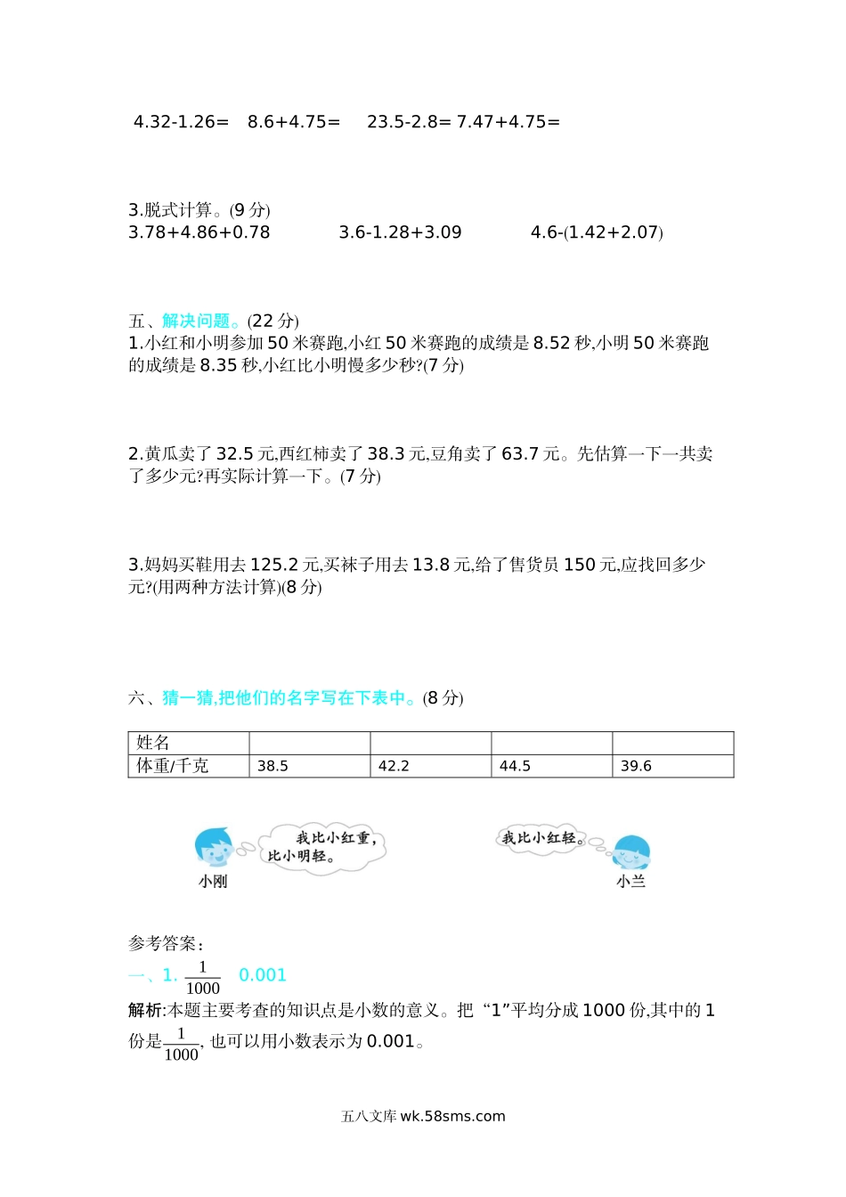 小学四年级数学下册_3-9-4-2、练习题、作业、试题、试卷_北师大版_单元测试卷_新北师大版小学四年级下册数学第一单元精品试题带参考答案.docx_第2页