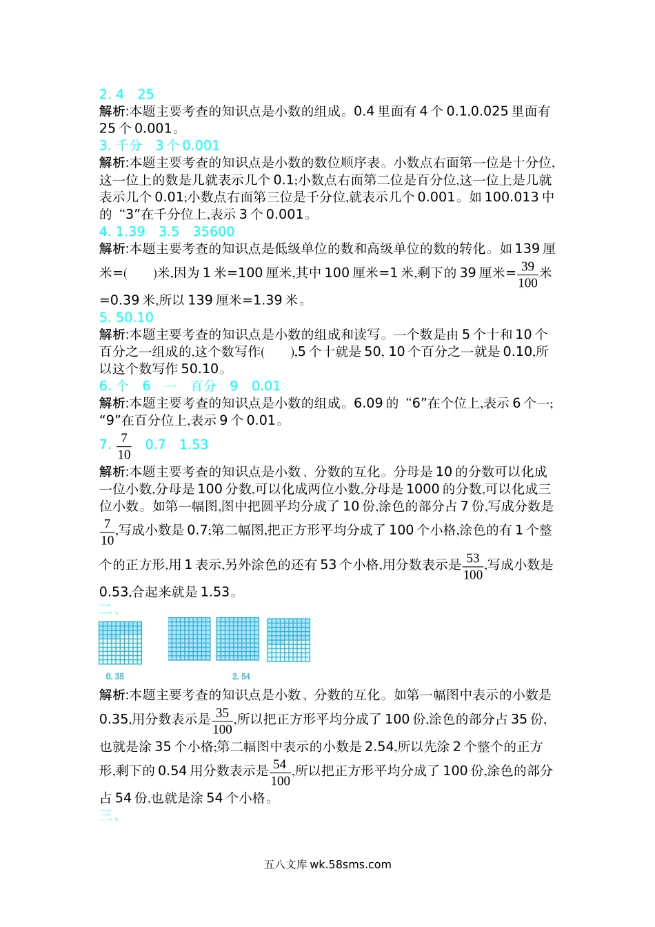 小学四年级数学下册_3-9-4-2、练习题、作业、试题、试卷_北师大版_单元测试卷_新北师大版小学四年级下册数学第一单元精品试题带参考答案.docx_第3页