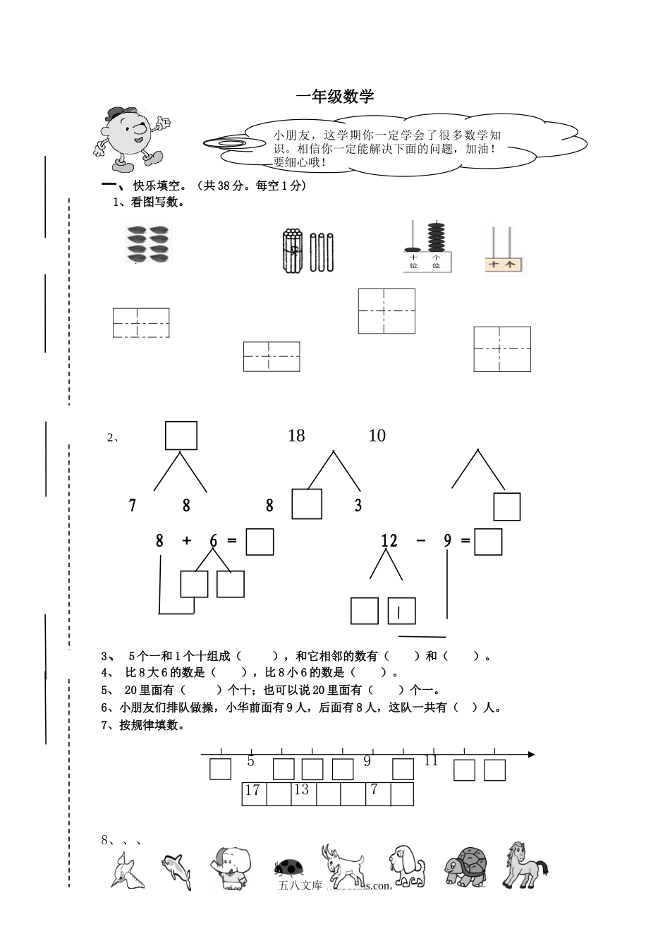 小学一年级数学上册_3-6-3-2、练习题、作业、试题、试卷_西师版_2020年秋期西师版小学一年级数学上册期末试卷.doc_第1页