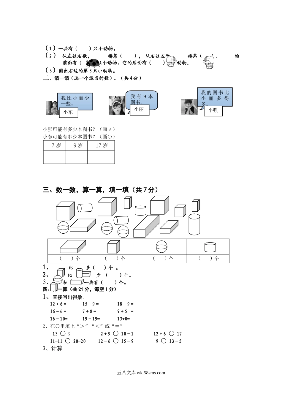 小学一年级数学上册_3-6-3-2、练习题、作业、试题、试卷_西师版_2020年秋期西师版小学一年级数学上册期末试卷.doc_第2页