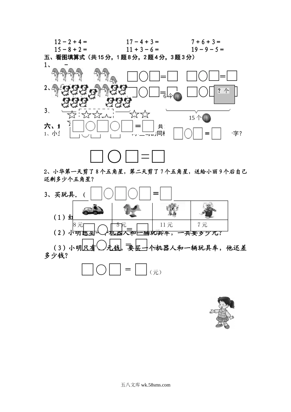 小学一年级数学上册_3-6-3-2、练习题、作业、试题、试卷_西师版_2020年秋期西师版小学一年级数学上册期末试卷.doc_第3页