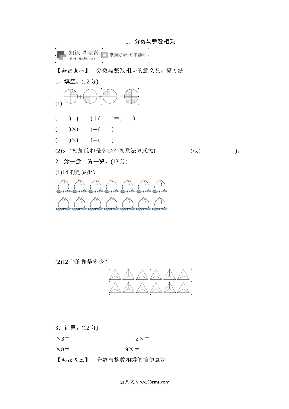 小学六年级数学上册_3-11-3-2、练习题、作业、试题、试卷_苏教版_课时练_六年级上册数学课时测-《分数与整数相乘》-13-14苏教版（答案不全）.doc_第1页