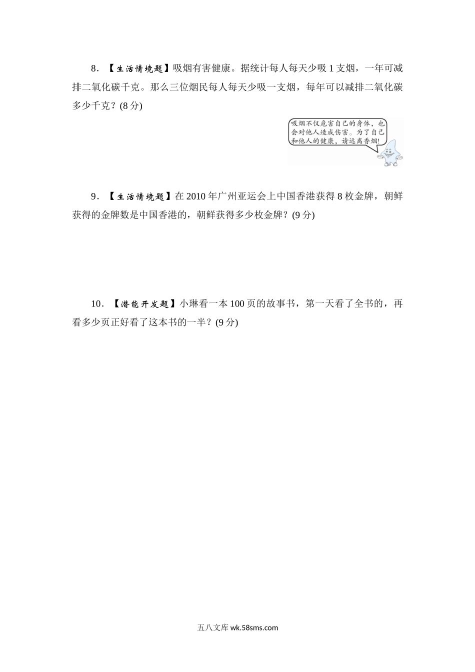 小学六年级数学上册_3-11-3-2、练习题、作业、试题、试卷_苏教版_课时练_六年级上册数学课时测-《分数与整数相乘》-13-14苏教版（答案不全）.doc_第3页