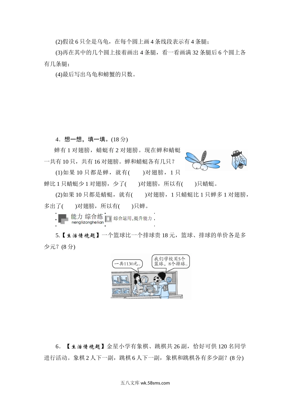 小学六年级数学上册_3-11-3-2、练习题、作业、试题、试卷_苏教版_课时练_六年级上册数学课时测-《解决问题的策略》-13-14苏教版.doc_第2页