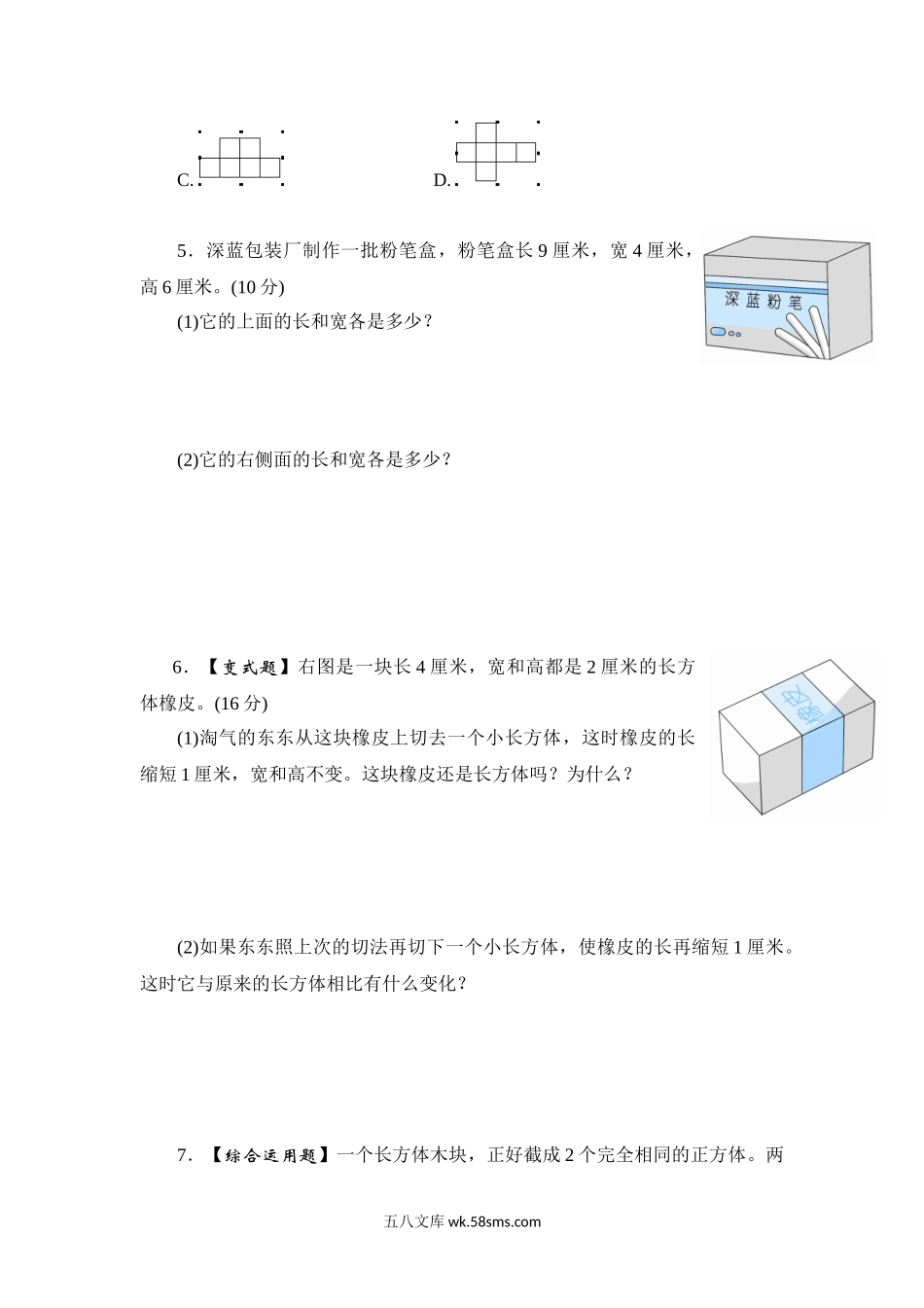 小学六年级数学上册_3-11-3-2、练习题、作业、试题、试卷_苏教版_课时练_六年级上册数学课时测-1.长方体和正方体的认识-13-14苏教版（答案不全）.doc_第2页