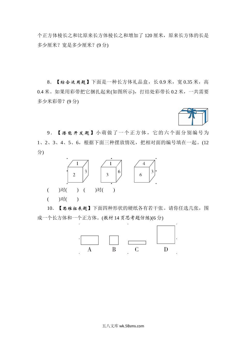 小学六年级数学上册_3-11-3-2、练习题、作业、试题、试卷_苏教版_课时练_六年级上册数学课时测-1.长方体和正方体的认识-13-14苏教版（答案不全）.doc_第3页