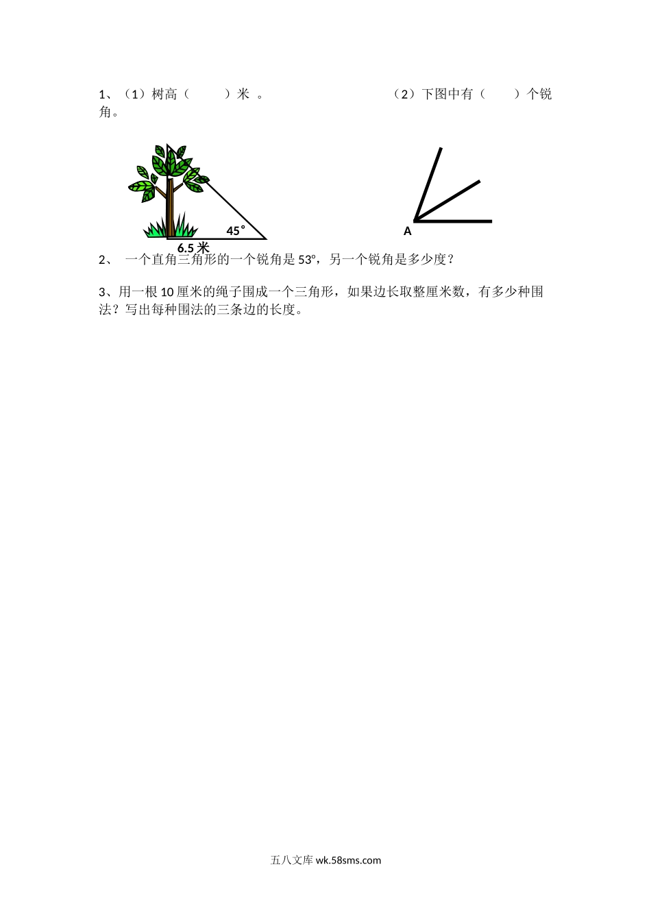 小学四年级数学下册_3-9-4-2、练习题、作业、试题、试卷_北师大版_课时练_第二单元 认识三角形和四边形_2.7 练习二.docx_第1页