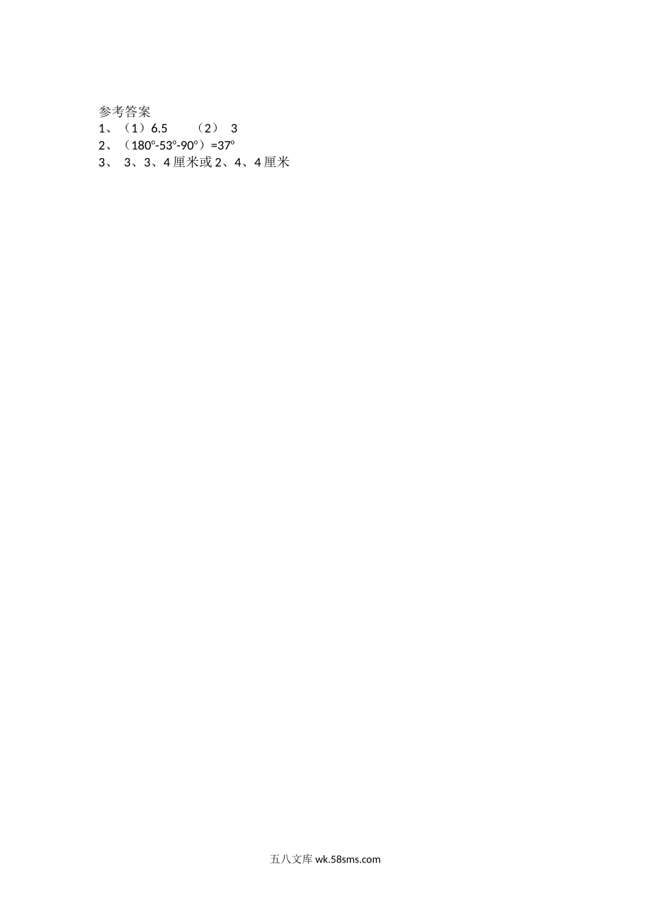 小学四年级数学下册_3-9-4-2、练习题、作业、试题、试卷_北师大版_课时练_第二单元 认识三角形和四边形_2.7 练习二.docx_第2页