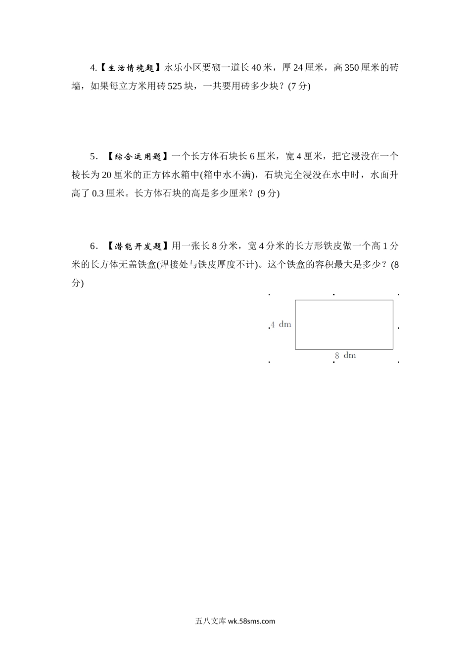 小学六年级数学上册_3-11-3-2、练习题、作业、试题、试卷_苏教版_课时练_六年级上册数学课时测-5.相邻体积单位间的进率-13-14苏教版.doc_第2页