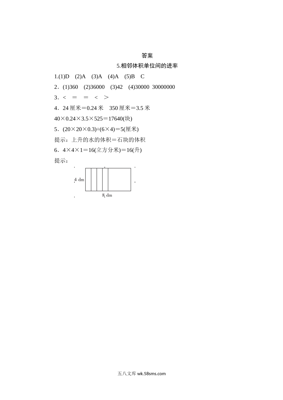 小学六年级数学上册_3-11-3-2、练习题、作业、试题、试卷_苏教版_课时练_六年级上册数学课时测-5.相邻体积单位间的进率-13-14苏教版.doc_第3页