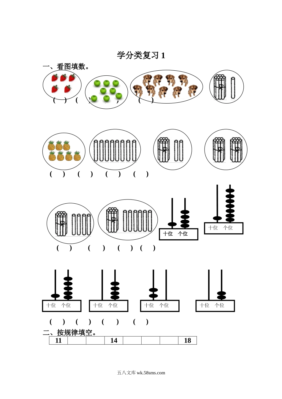 小学一年级数学上册_3-6-3-2、练习题、作业、试题、试卷_西师版_西师版数学一年级上册综合复习题.doc_第1页