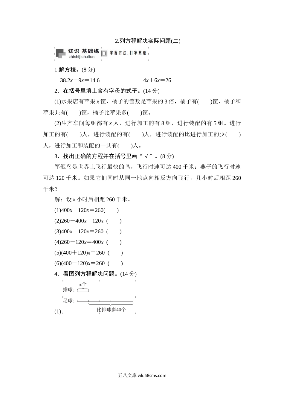 小学六年级数学上册_3-11-3-2、练习题、作业、试题、试卷_苏教版_课时练_六年级上册数学课时测-列方程解决实际问题(二)-13-14苏教版.doc_第1页